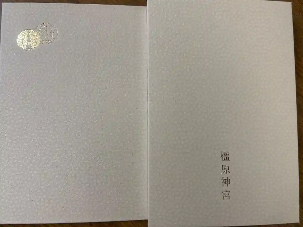 橿原神宮の御朱印帳