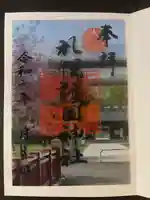 札幌護國神社の御朱印
