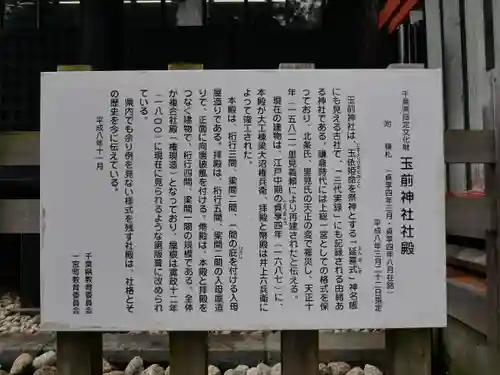 玉前神社(千葉県)