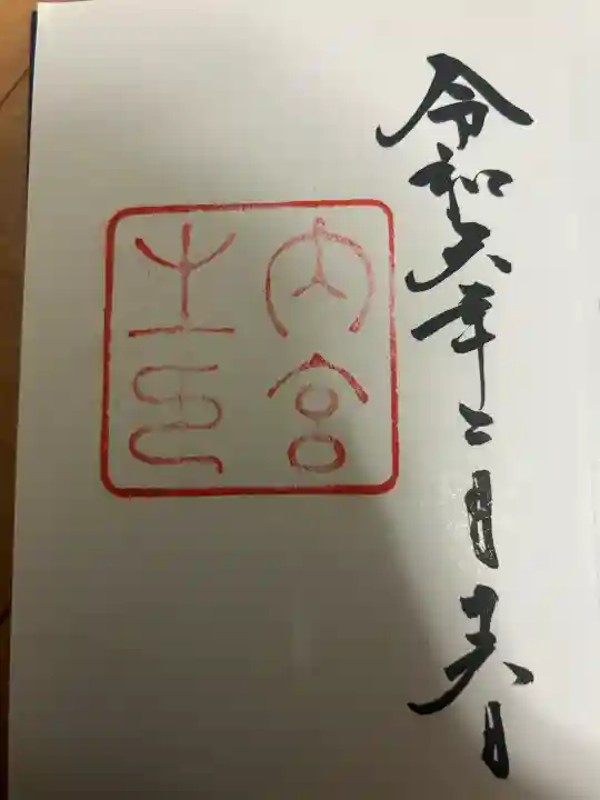 伊勢神宮内宮(皇大神宮)(三重県)