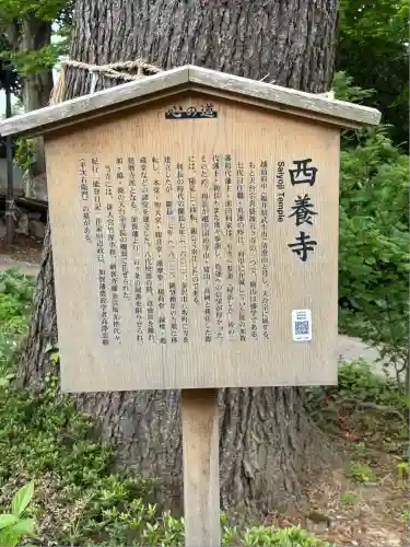 西養寺(石川県)