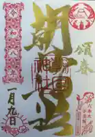 朝日神社(東京都)