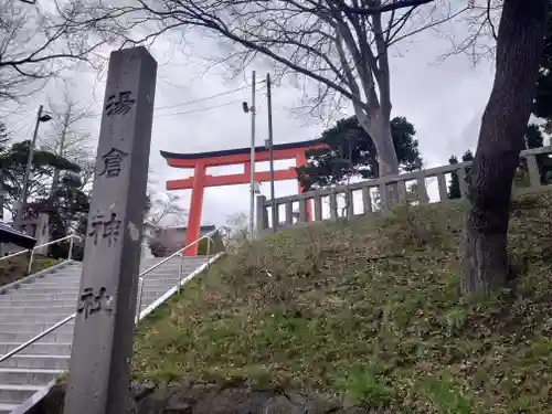 湯倉神社の鳥居