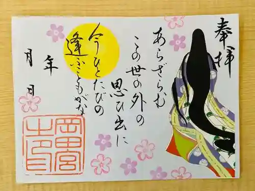 岡田神社の御朱印