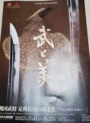 利性院(栃木県)