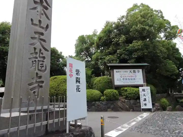 天龍寺(京都府)