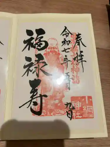 小網神社(東京都)