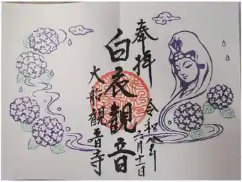 大船観音寺の御朱印 2026年06月