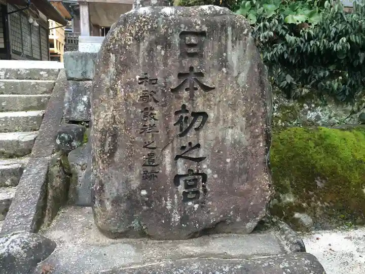 須我神社(島根県)