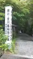 茜社のその他建物