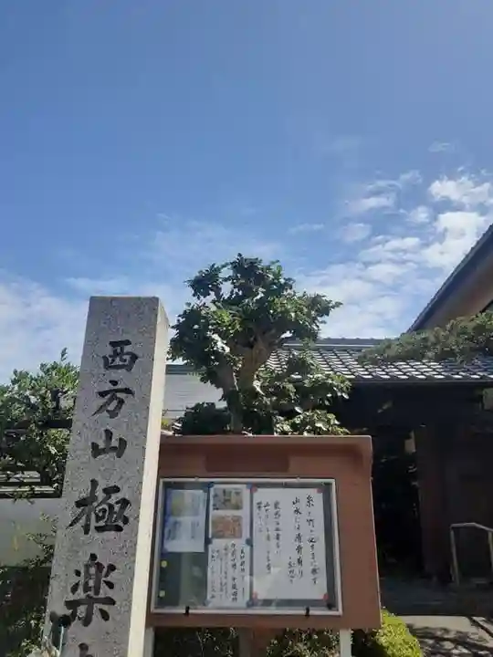 西方山極楽寺(岐阜県)