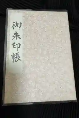 さくら、よもぎ、蝶々、ツートンの蝶々（コラボ）がありました、画像よりもう少しピンクで金が散りばめてあります。とにかくカワイイです！初めての御朱印帳です。