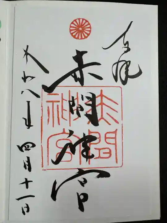 赤間神宮(山口県)