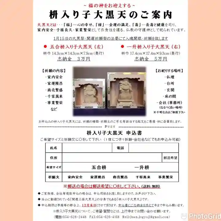 上行寺(静岡県)