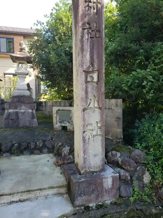 白山社(富山県)