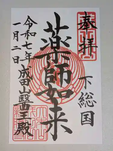 成田山新勝寺(千葉県)