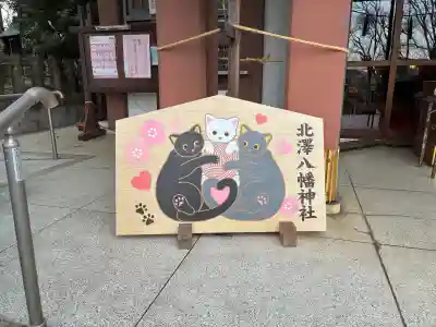 北澤八幡神社の{uncategorized: "未分類", other: "その他", undefined: "問題あり", building: "その他建物", grave: "お墓", sacred_gate: "鳥居", guardian: "狛犬", statue: "像", buddha: "仏像", history: "歴史", nature: "自然", garden: "庭園", animal: "動物", pagoda: "塔", temizu: "手水舎", mountain_gate: "山門・神門", sanctuary: "本殿・本堂", subordinate: "末社・摂社", art: "芸術", scenery: "景色", jizo: "地蔵", ema: "絵馬", goshuin: "御朱印", omikuji: "おみくじ", items: "授与品その他", amulet: "お守り", goshuincho: "御朱印帳", eats: "食事", festival: "お祭り", votive_dance: "神楽", shichigosan: "七五三参", wedding: "結婚式", experience: "体験その他", initially: "初詣", around: "周辺", anti_infection: "感染症対策"}