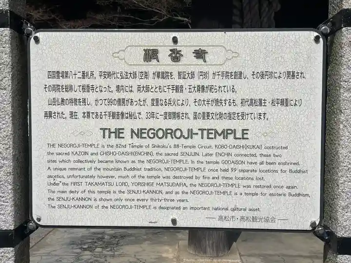 根香寺(香川県)