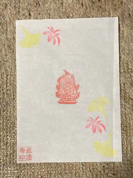 赤坂不動尊威徳寺の授与品その他