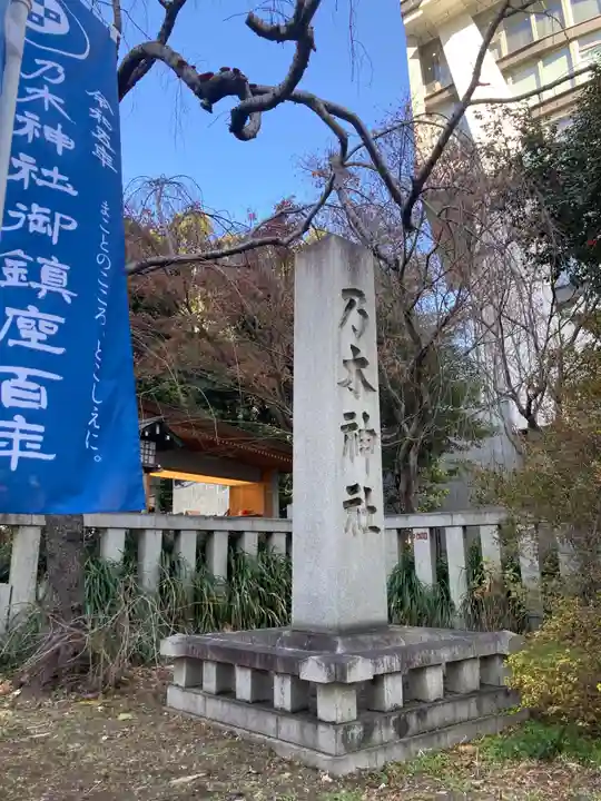 乃木神社(東京都)