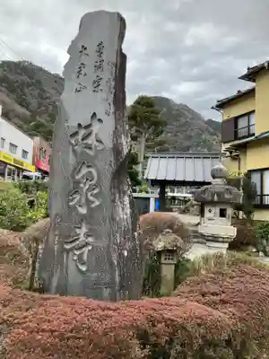 林泉寺(神奈川県)