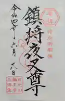 日光山輪王寺三仏堂(栃木県)