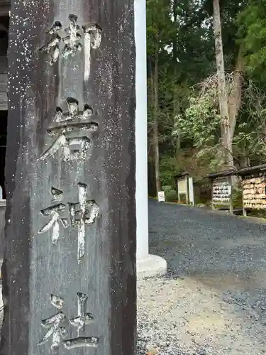 御岩神社(茨城県)