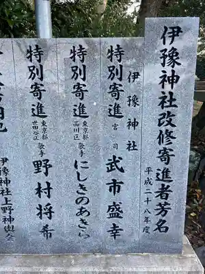 伊豫神社(愛媛県)
