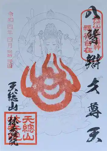 林香院の御朱印