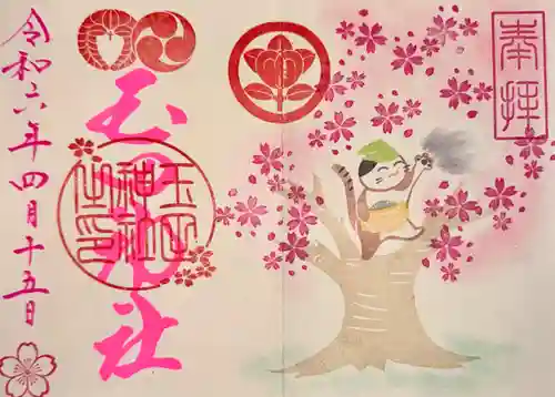 玉田神社(京都府)