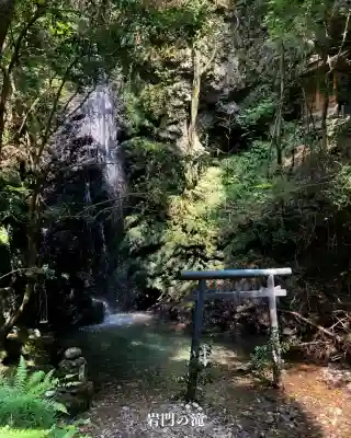 岩門の滝神社(岐阜県)