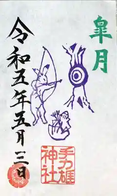 手力雄神社の御朱印です。
何種類かあるなかでこれをえらびました