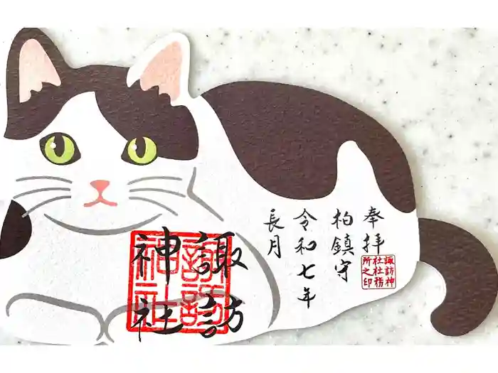 柏神社の御朱印