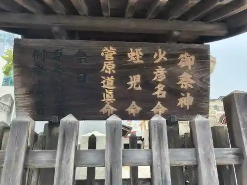 上の天神 生根神社(大阪府)