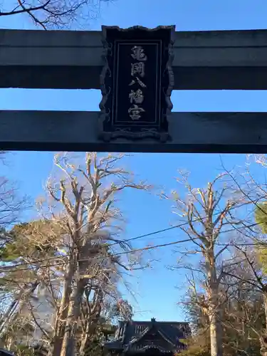 亀岡八幡宮（亀岡八幡神社）(神奈川県)