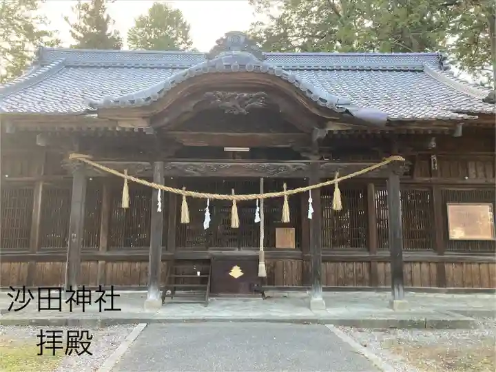 沙田神社(長野県)