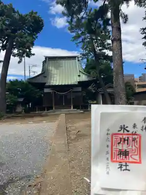 東伏見氷川神社(東京都)