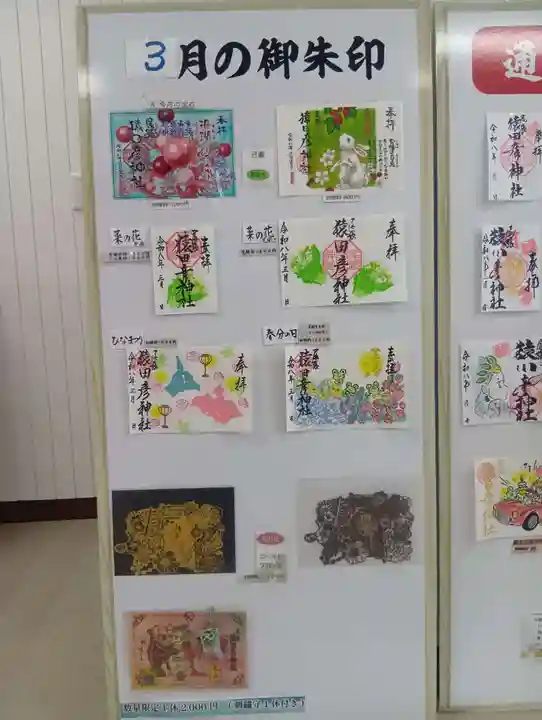 尾張猿田彦神社(愛知県)