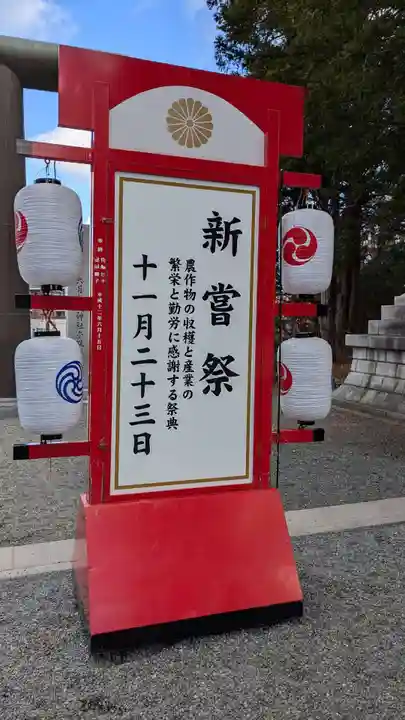 北海道神宮のお祭り