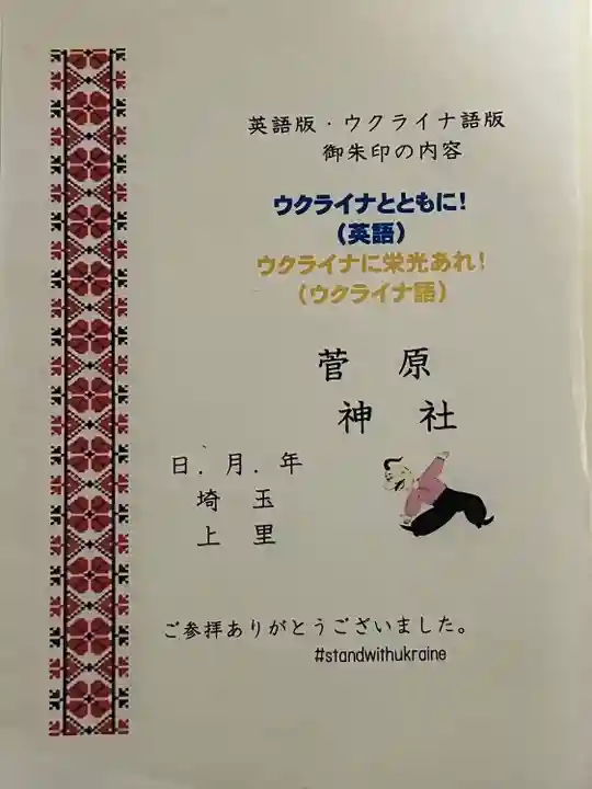 上里菅原神社(埼玉県)
