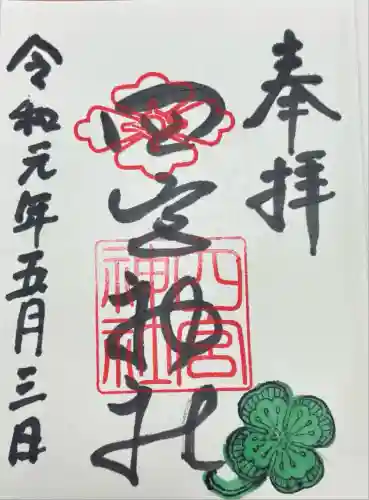 四宮神社(兵庫県)