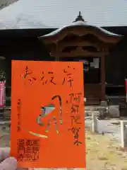 普門寺(切り絵御朱印発祥の寺)の御朱印