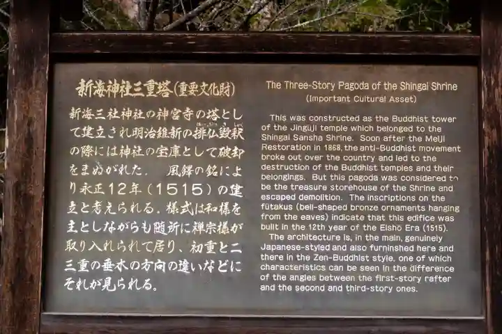 新海三社神社(長野県)