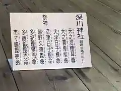 深川神社(愛知県)