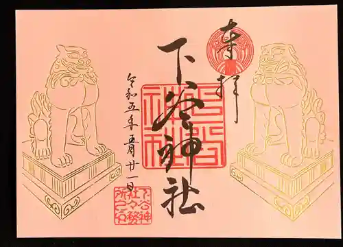 下谷神社(東京都)