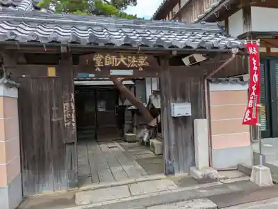 弘法大師堂(滋賀県)
