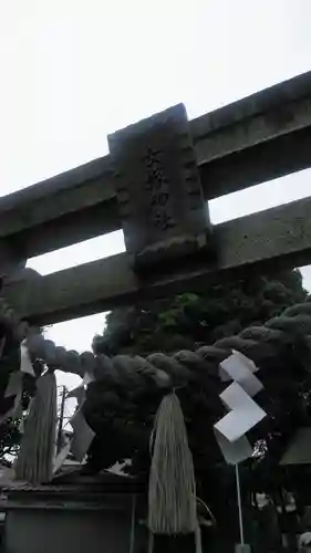 女塚神社の鳥居