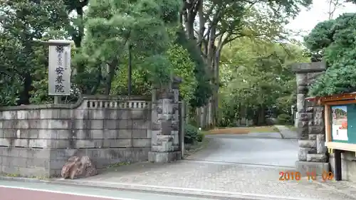 安養院の山門