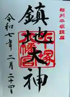 平塚八幡宮(神奈川県)