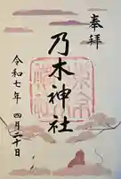 乃木神社(東京都)